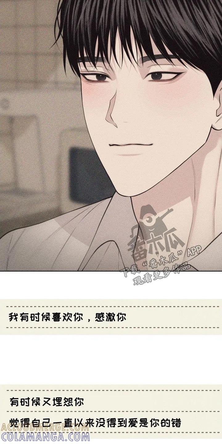 《瓷器》第129章：【第三季】跟我一起去吧 第9页