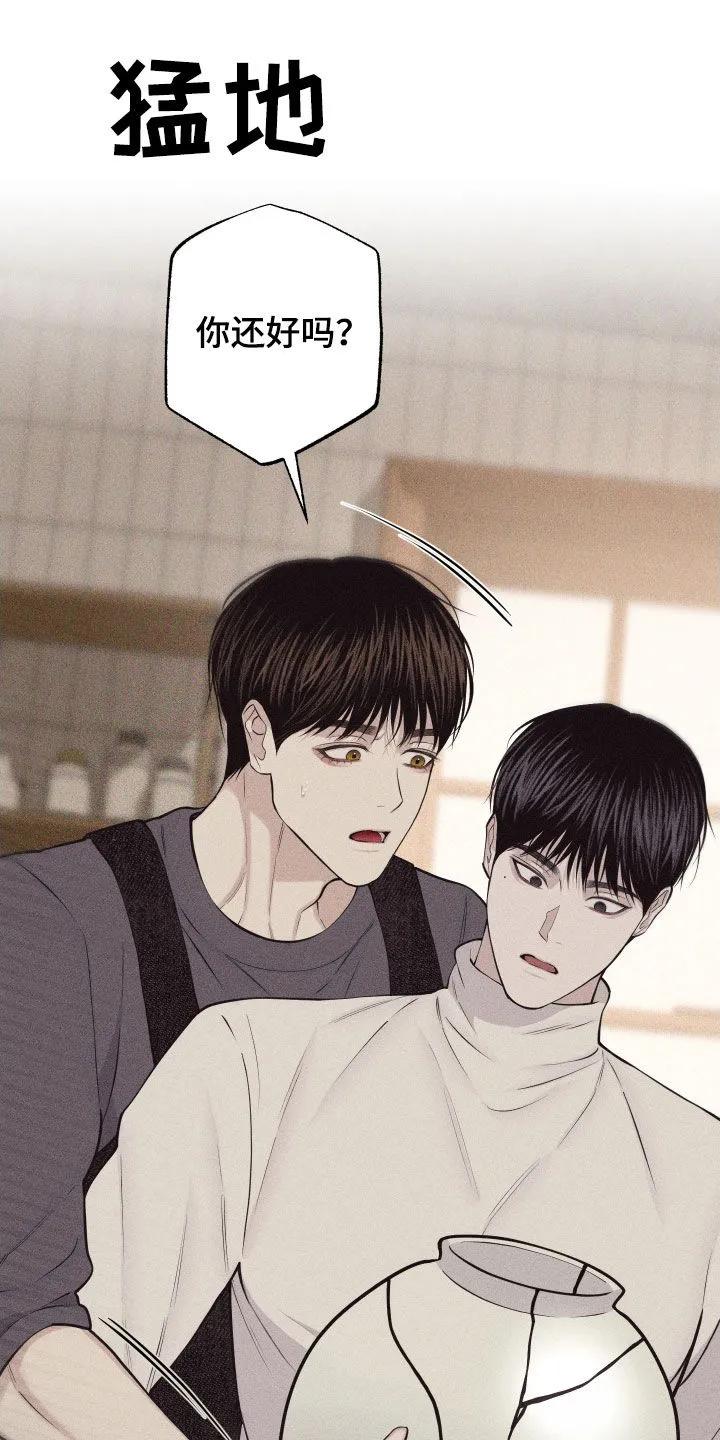 《瓷器》第129章：【第三季】跟我一起去吧 第18页