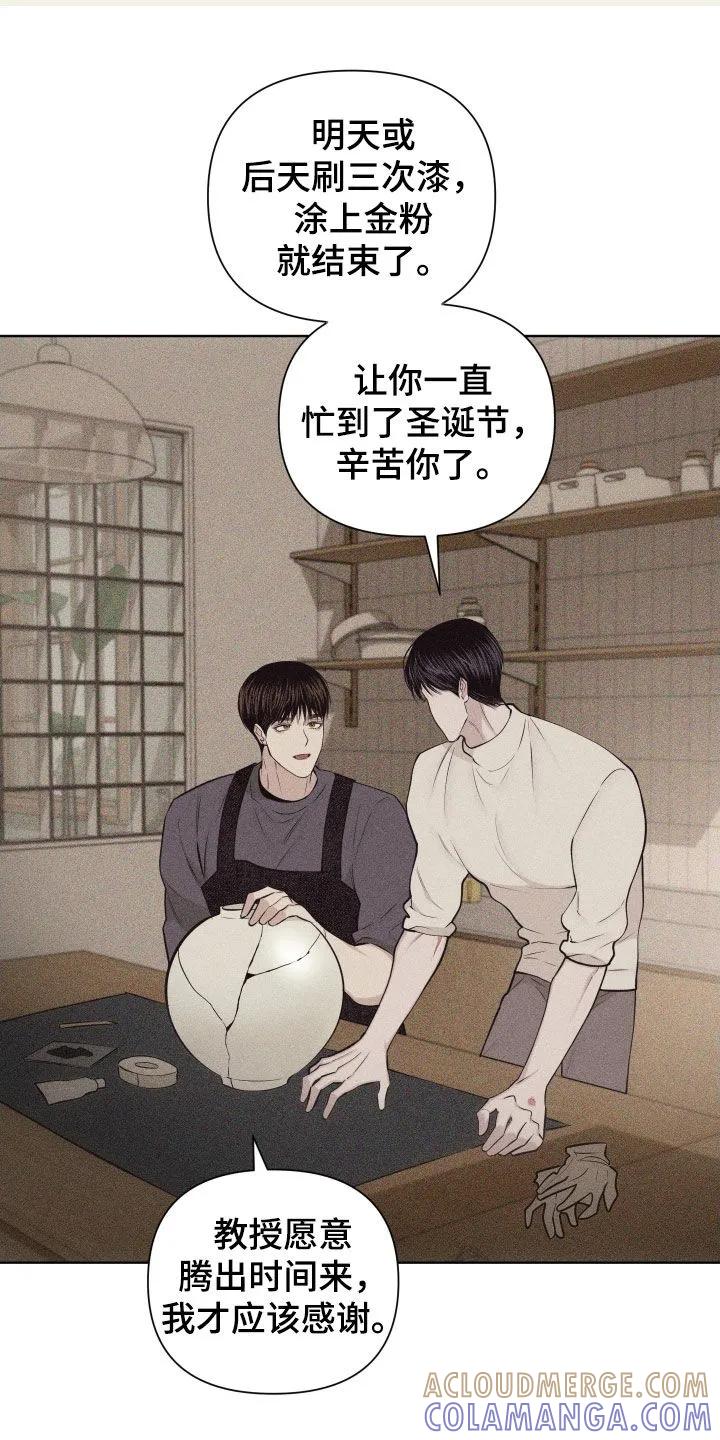 《瓷器》第129章：【第三季】跟我一起去吧 第15页