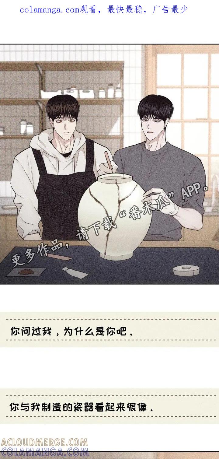《瓷器》第129章：【第三季】跟我一起去吧 第1页