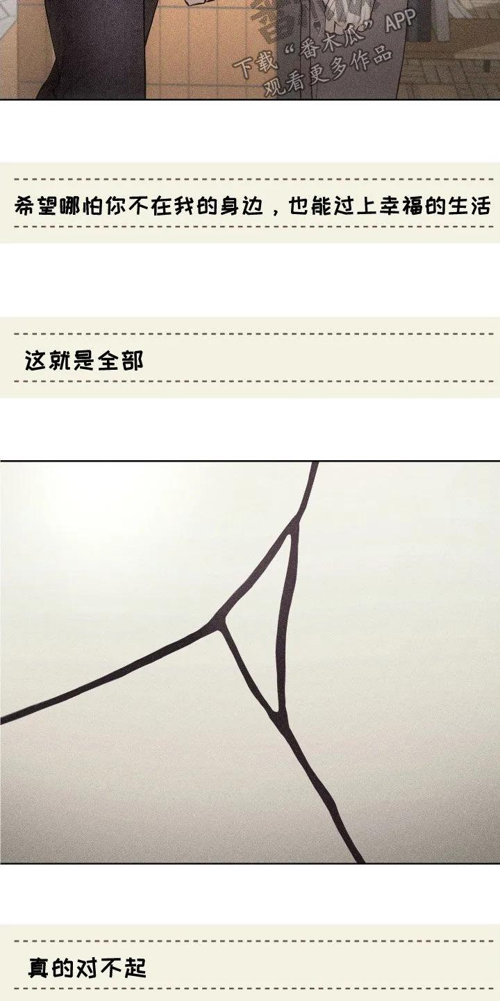 《瓷器》第129章：【第三季】跟我一起去吧 第14页