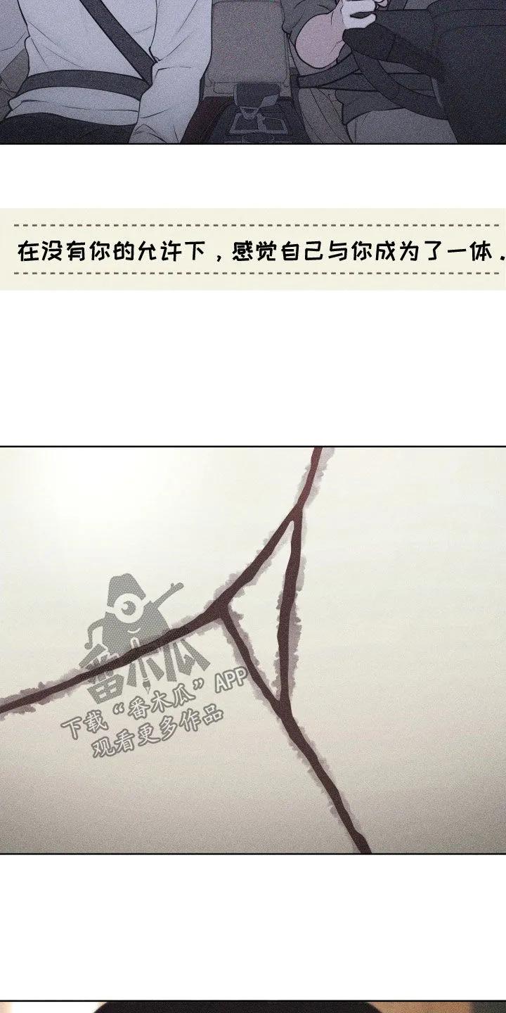 《瓷器》第129章：【第三季】跟我一起去吧 第6页