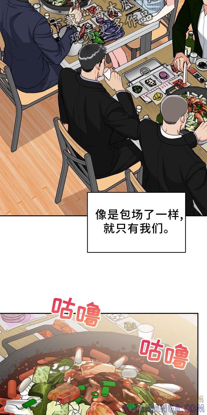 《虎的孩子》第13章：吃饭 第21页