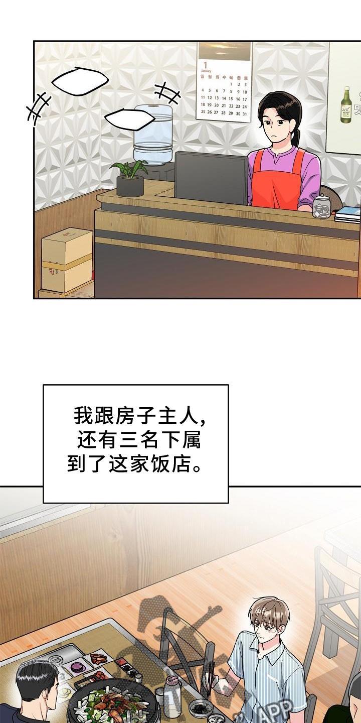 《虎的孩子》第13章：吃饭 第20页