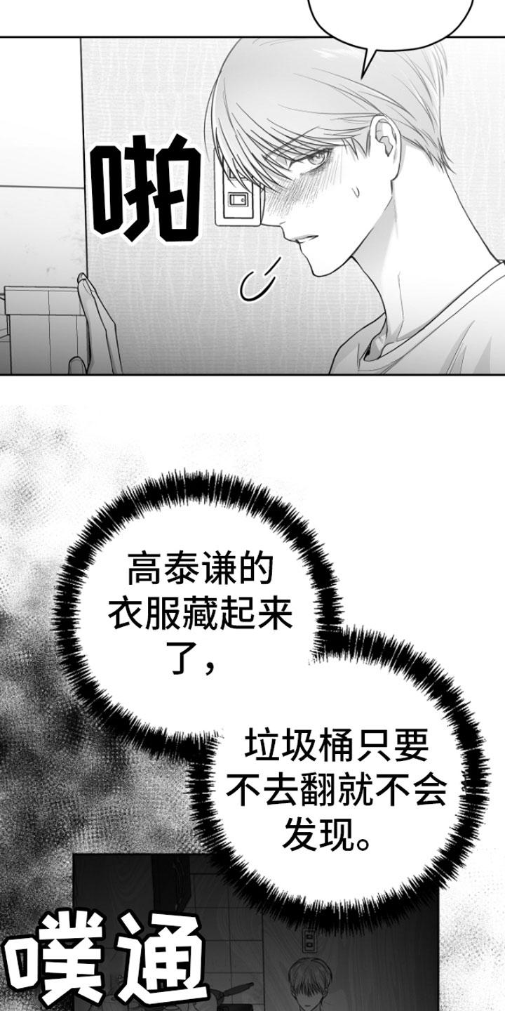 《狂乱欺压》第13章：用过了？ 第24页
