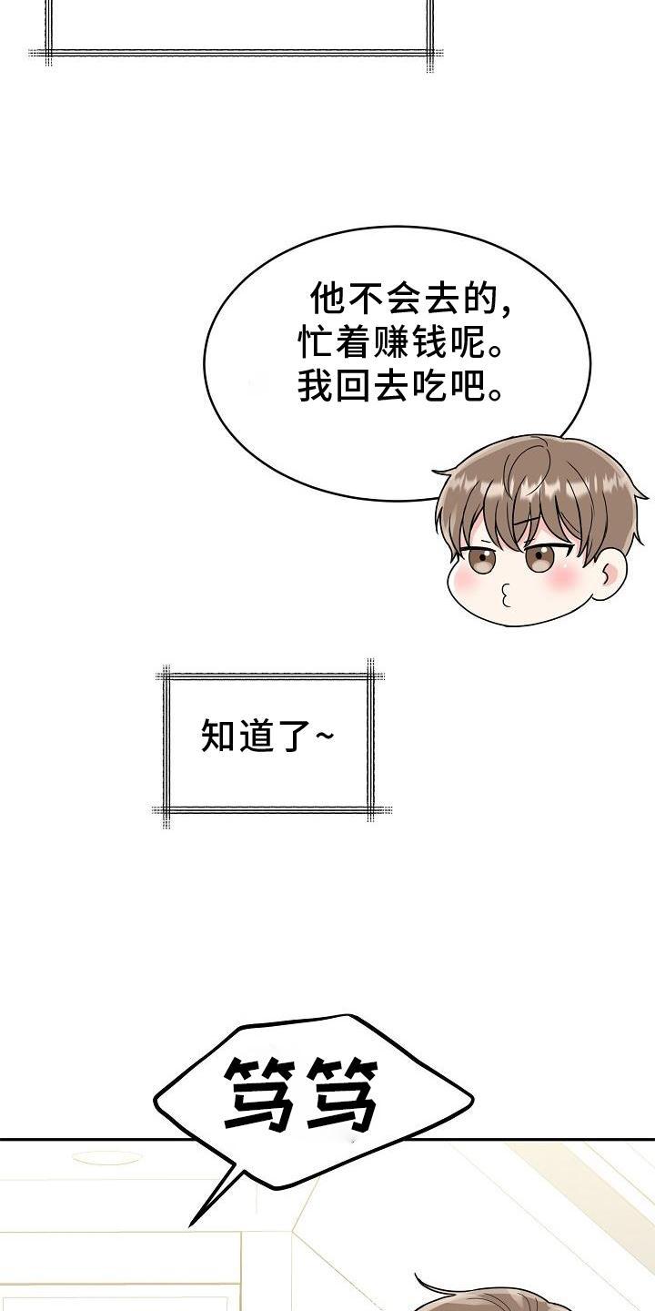 《虎的孩子》第13章：吃饭 第12页