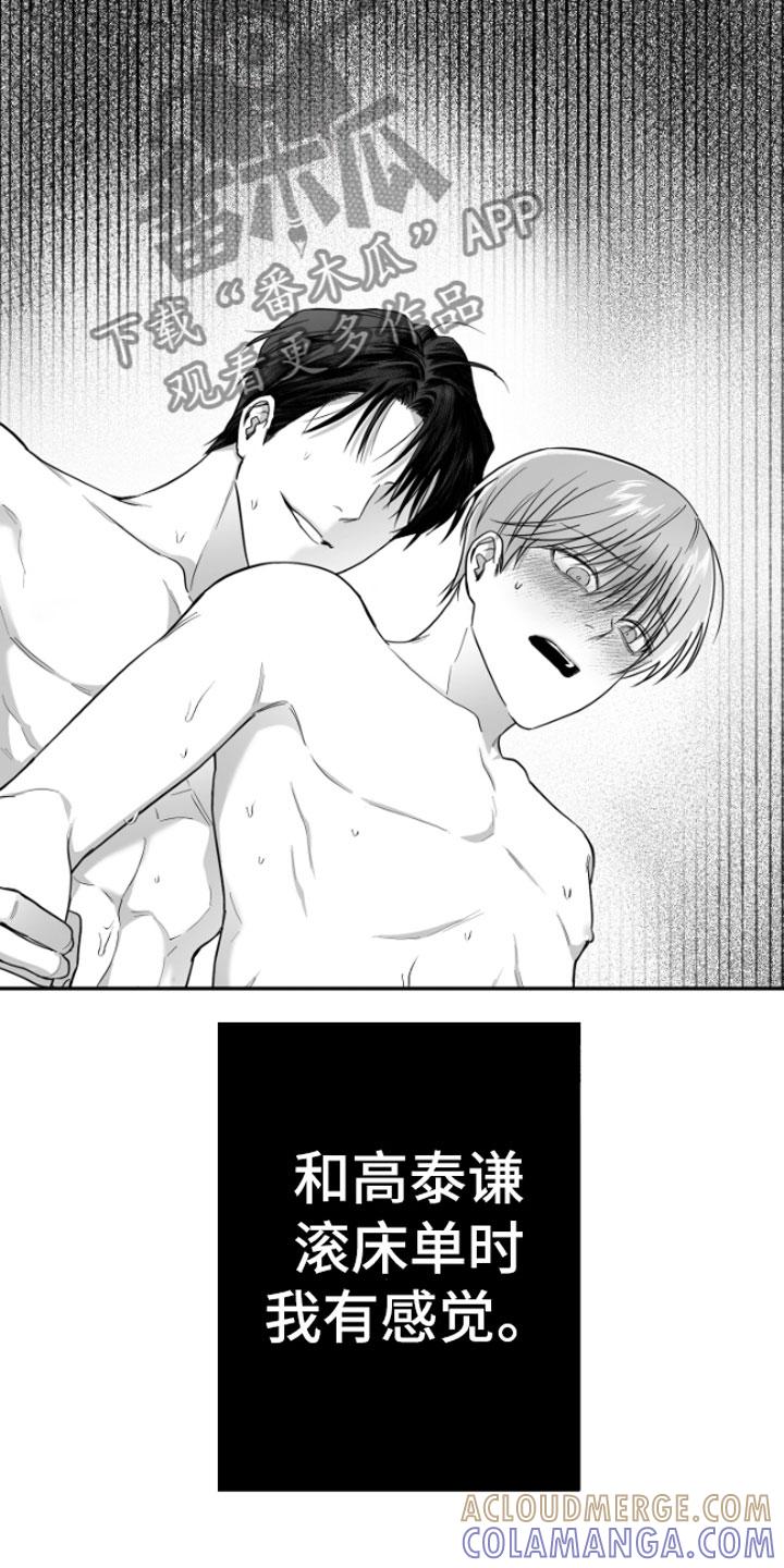《狂乱欺压》第13章：用过了？ 第5页