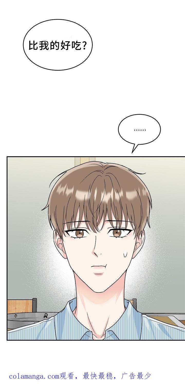 《虎的孩子》第13章：吃饭 第26页