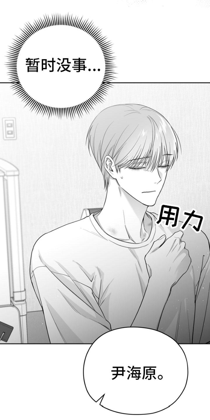 《狂乱欺压》第13章：用过了？ 第26页