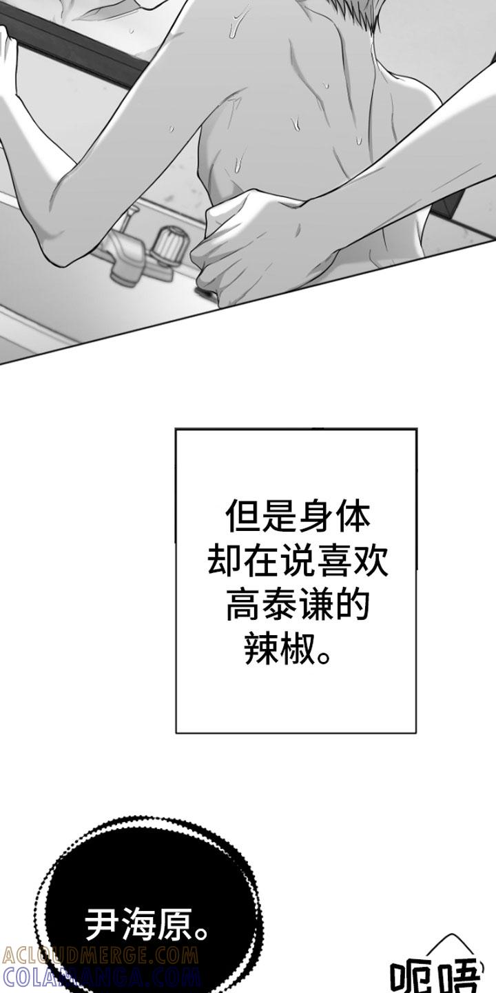 《狂乱欺压》第13章：用过了？ 第7页