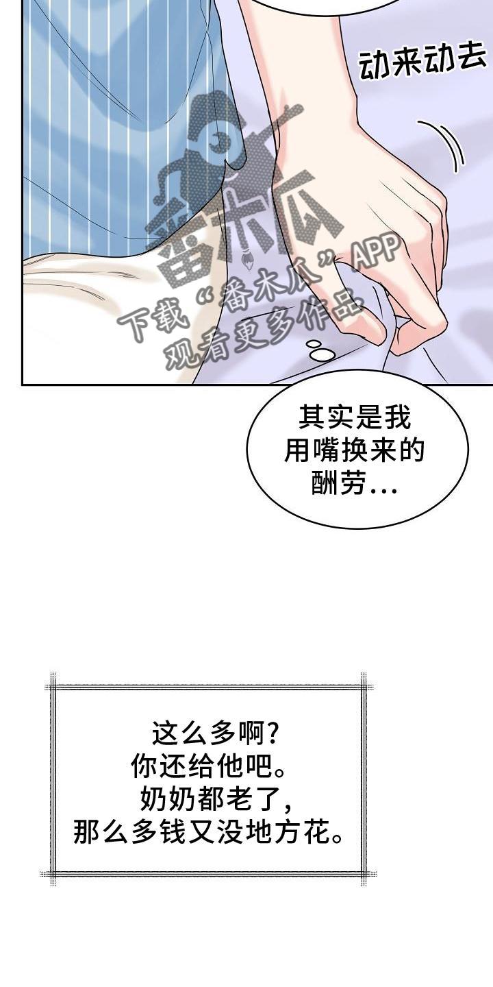 《虎的孩子》第13章：吃饭 第10页