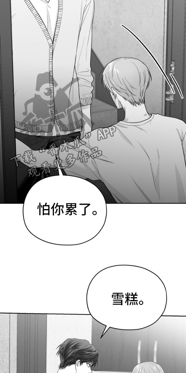《狂乱欺压》第13章：用过了？ 第20页