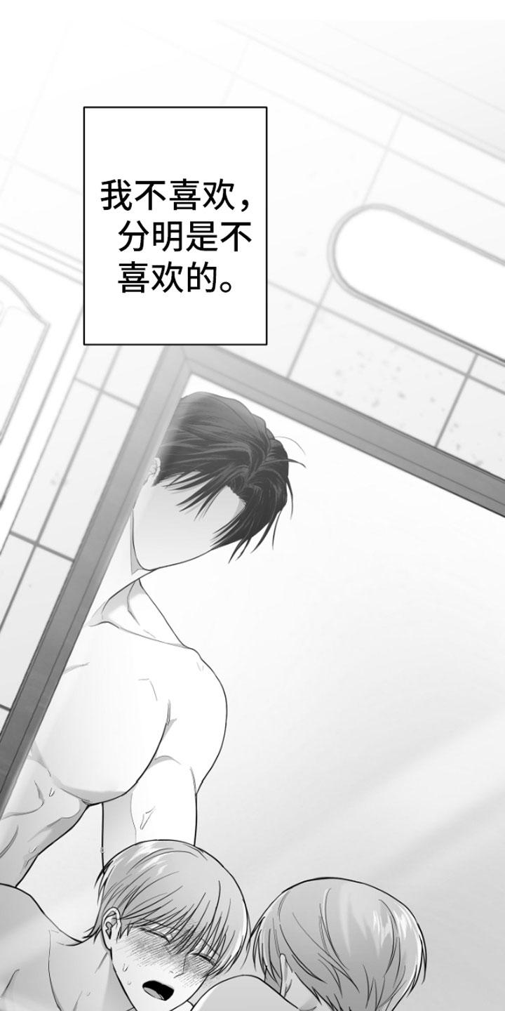 《狂乱欺压》第13章：用过了？ 第6页