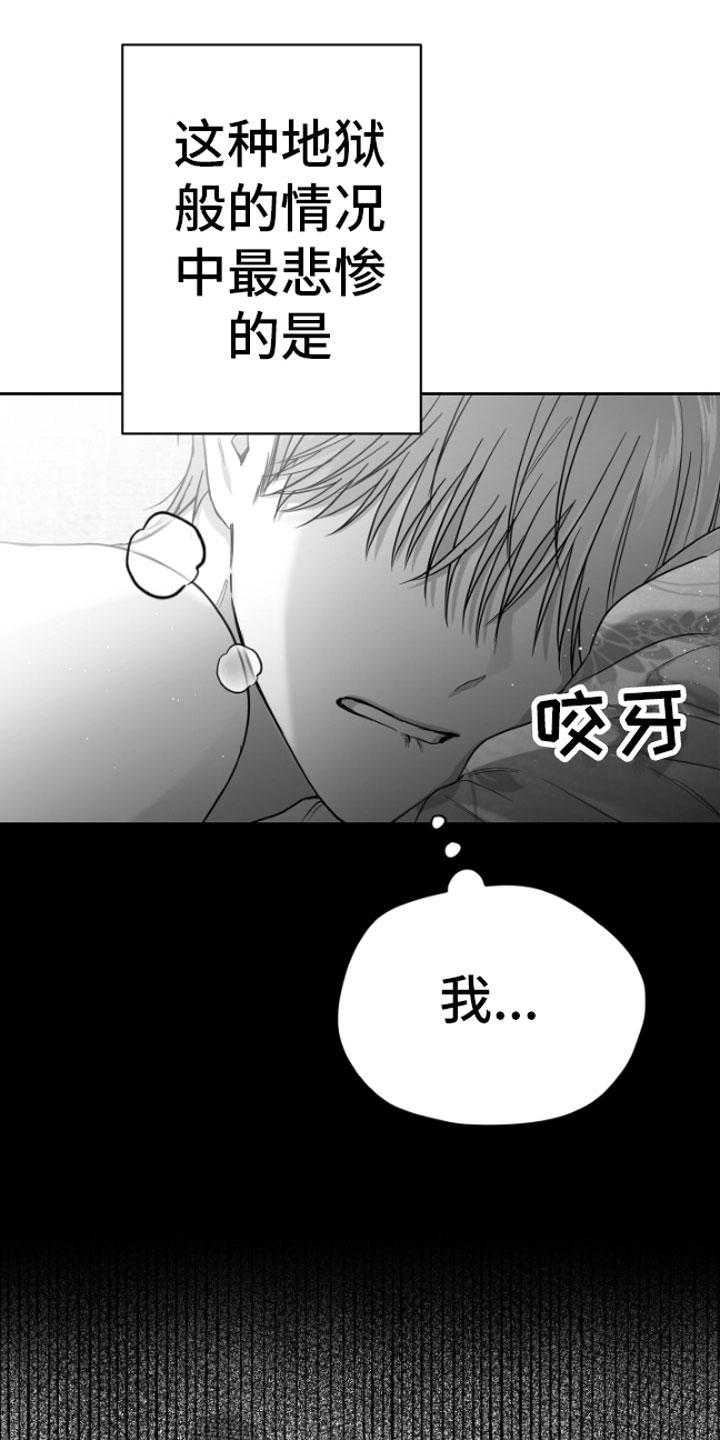 《狂乱欺压》第13章：用过了？ 第4页