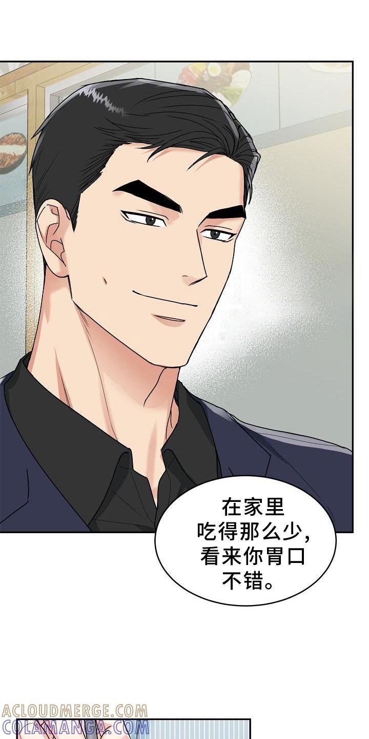 《虎的孩子》第13章：吃饭 第23页