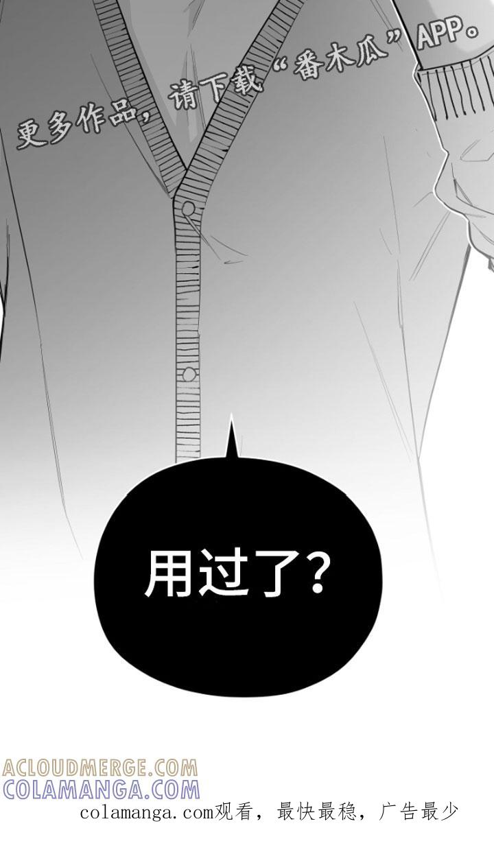 《狂乱欺压》第13章：用过了？ 第29页