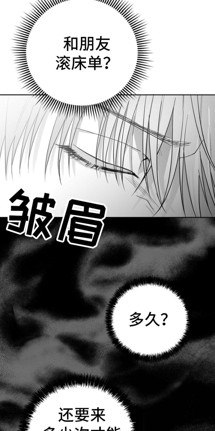 《狂乱欺压》第13章：用过了？ 第2页