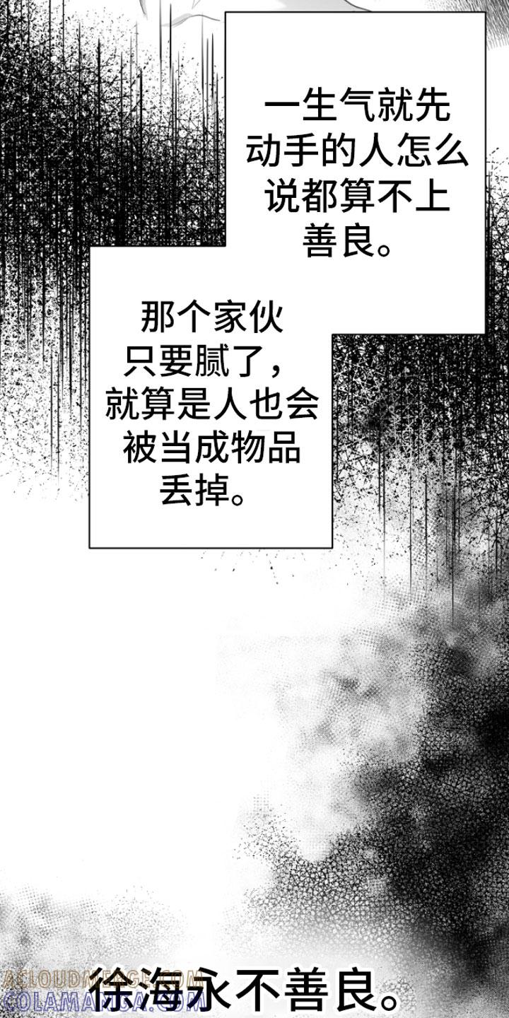 《狂乱欺压》第13章：用过了？ 第11页