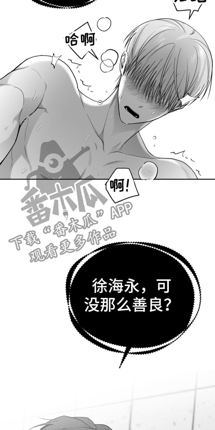 《狂乱欺压》第13章：用过了？ 第8页