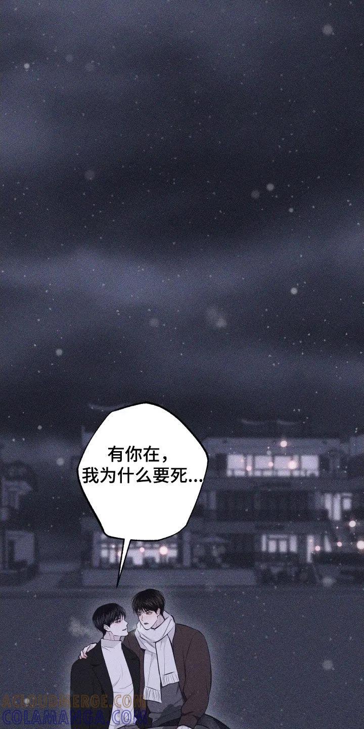 《瓷器》第130章：【第三季】想要保护他 第19页