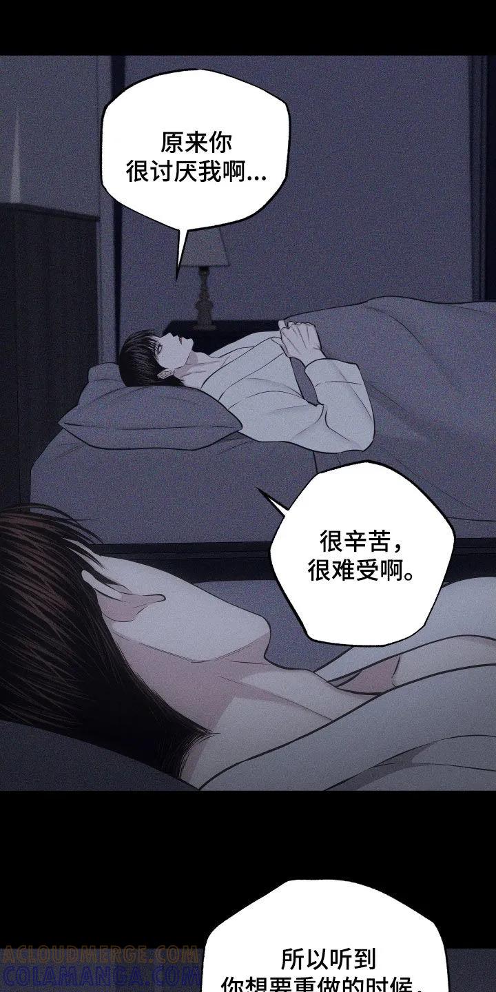 《瓷器》第130章：【第三季】想要保护他 第27页