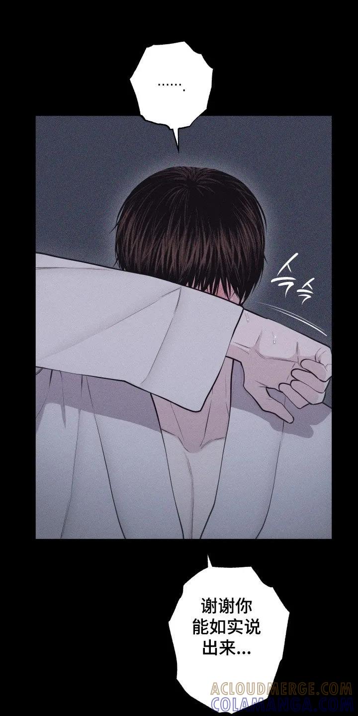 《瓷器》第131章：【第三季】始终如一 第25页