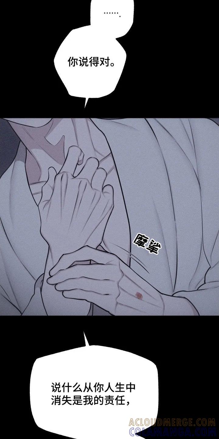 《瓷器》第131章：【第三季】始终如一 第3页