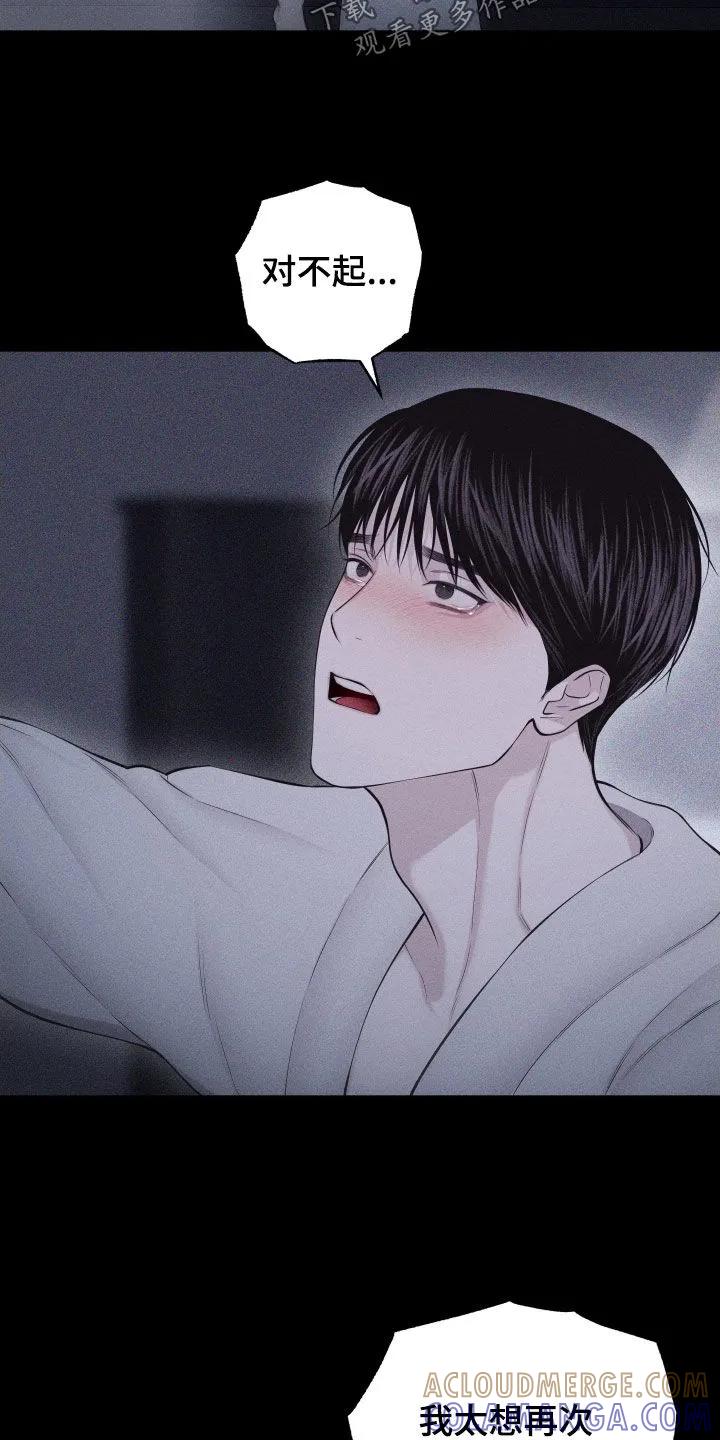 《瓷器》第131章：【第三季】始终如一 第21页