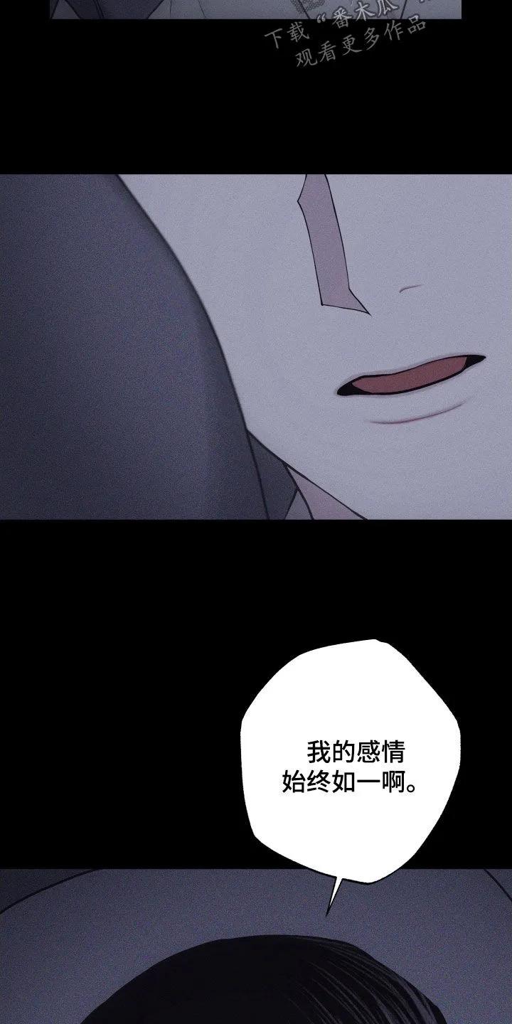《瓷器》第131章：【第三季】始终如一 第8页