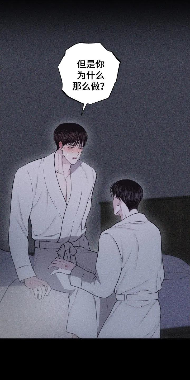 《瓷器》第131章：【第三季】始终如一 第16页