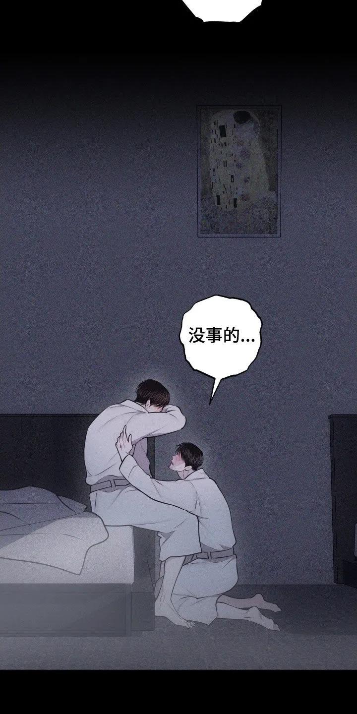 《瓷器》第131章：【第三季】始终如一 第24页