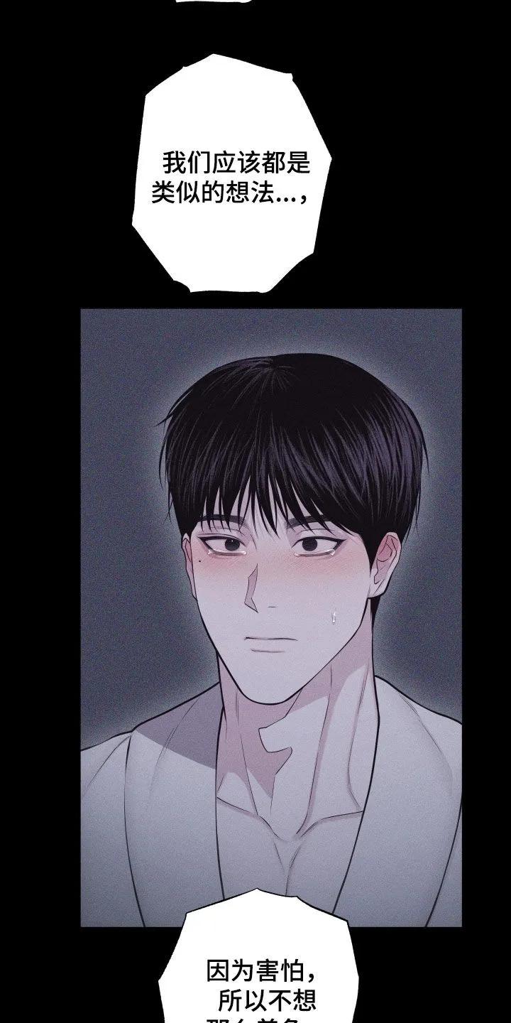 《瓷器》第131章：【第三季】始终如一 第28页