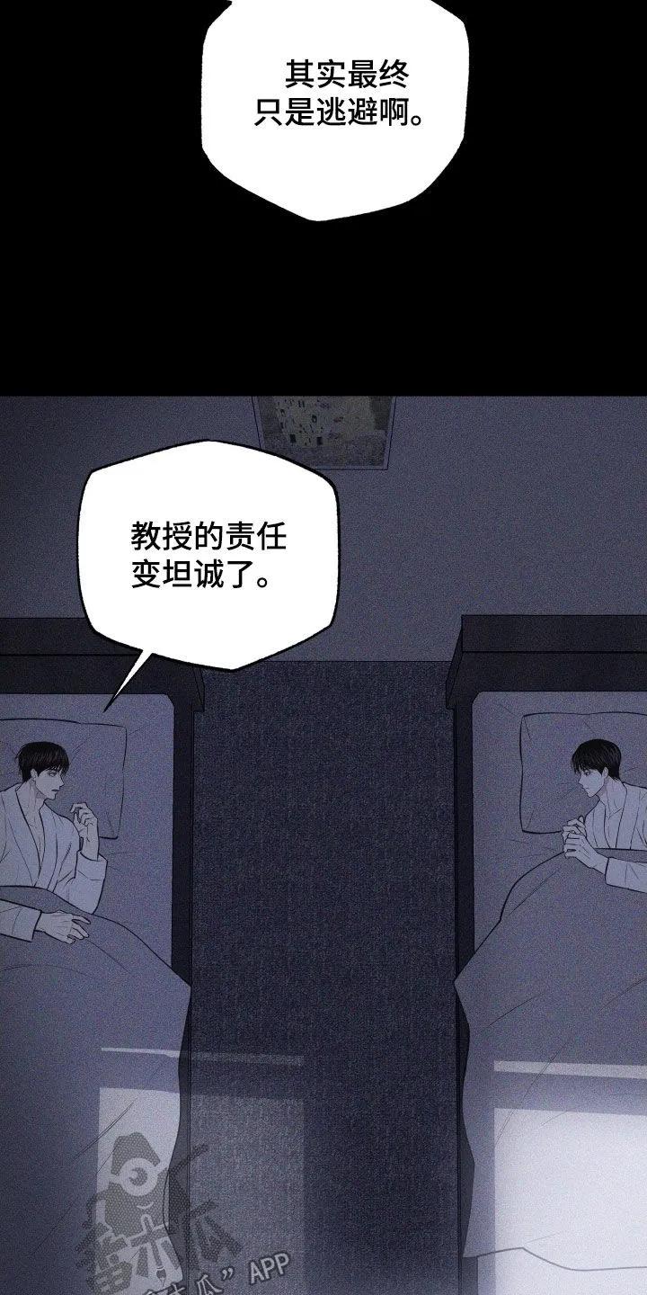 《瓷器》第131章：【第三季】始终如一 第4页