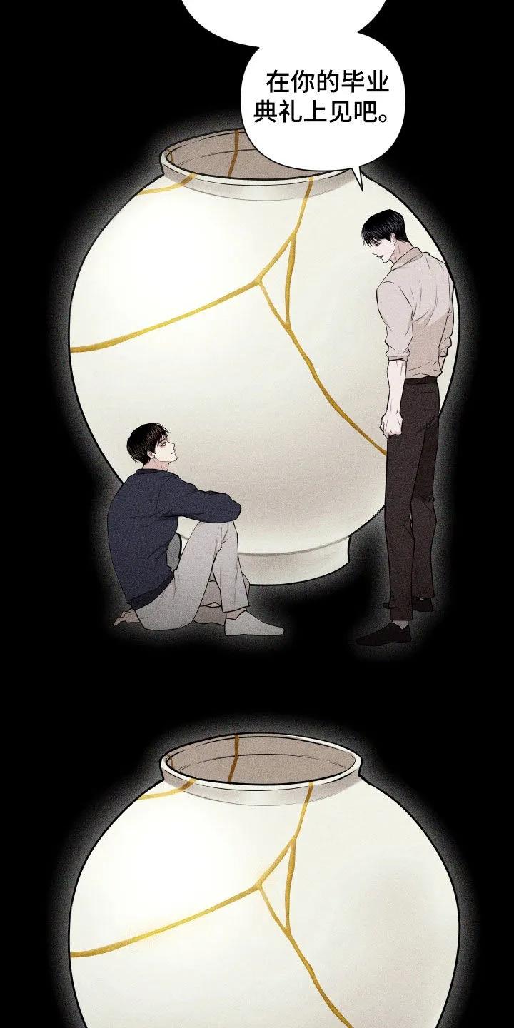 《瓷器》第132章：【第三季】毕业 第16页