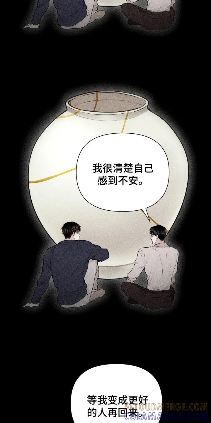 《瓷器》第132章：【第三季】毕业 第15页