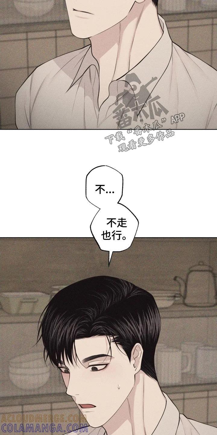 《瓷器》第133章：【第三季】不走也行 第29页