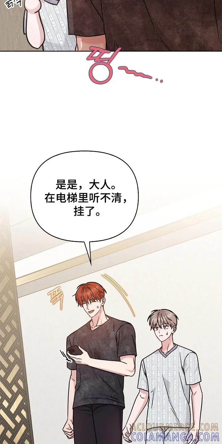 能力伪装者 第133章：后背视线 第17页