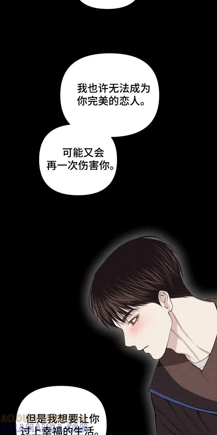 《瓷器》第133章：【第三季】不走也行 第7页