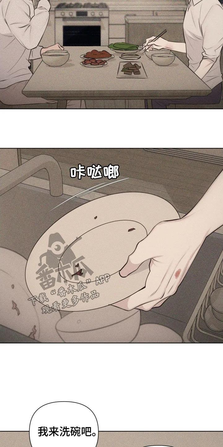 《瓷器》第133章：【第三季】不走也行 第26页