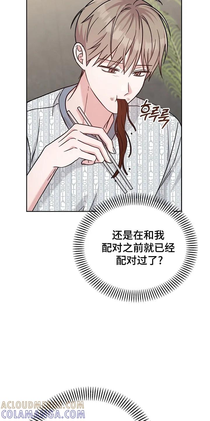 能力伪装者 第133章：后背视线 第35页