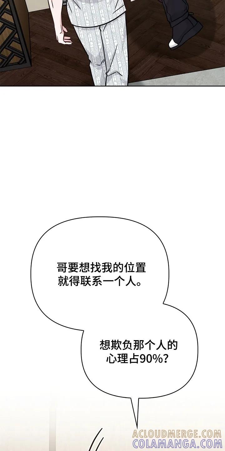 能力伪装者 第133章：后背视线 第13页