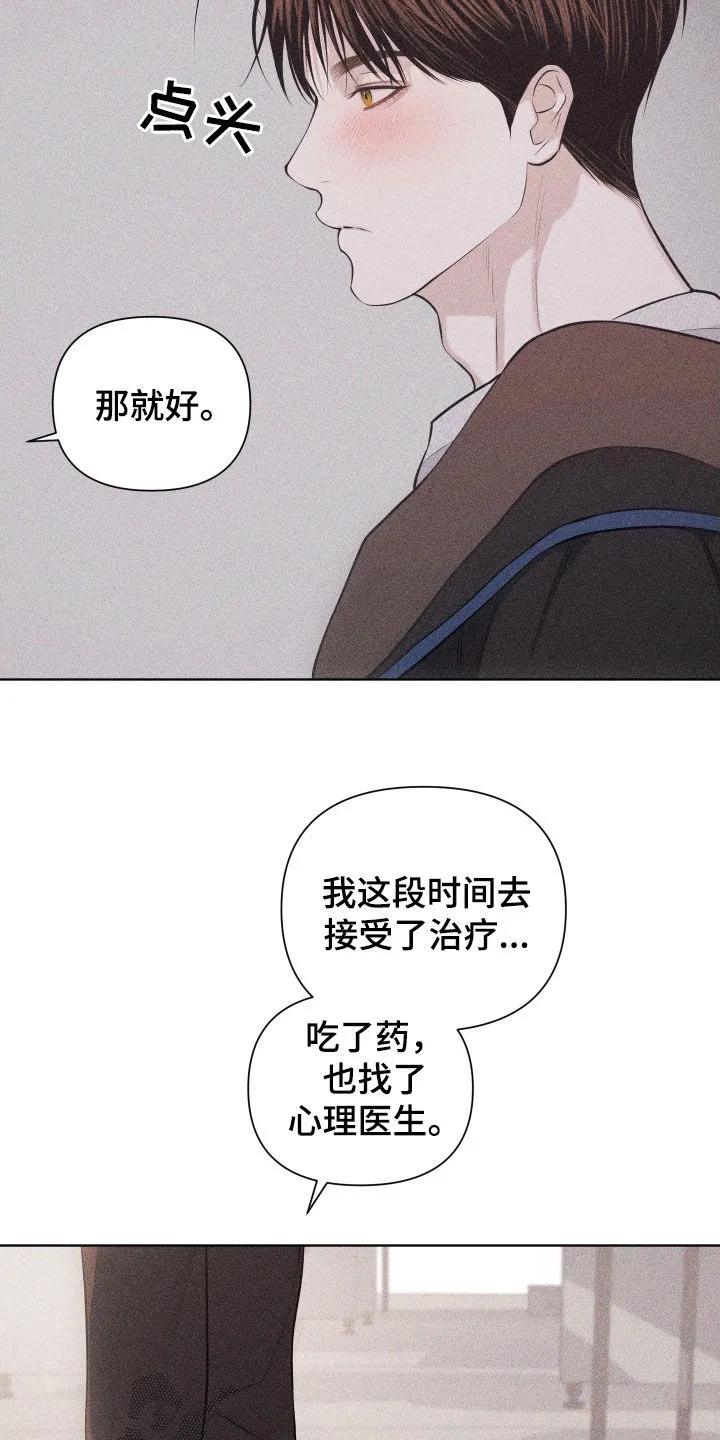 《瓷器》第133章：【第三季】不走也行 第2页