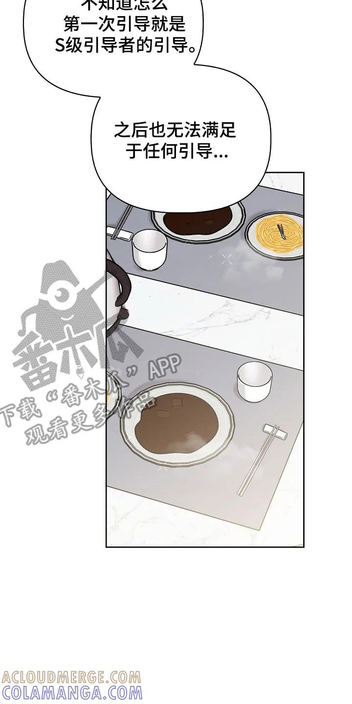 能力伪装者 第133章：后背视线 第31页