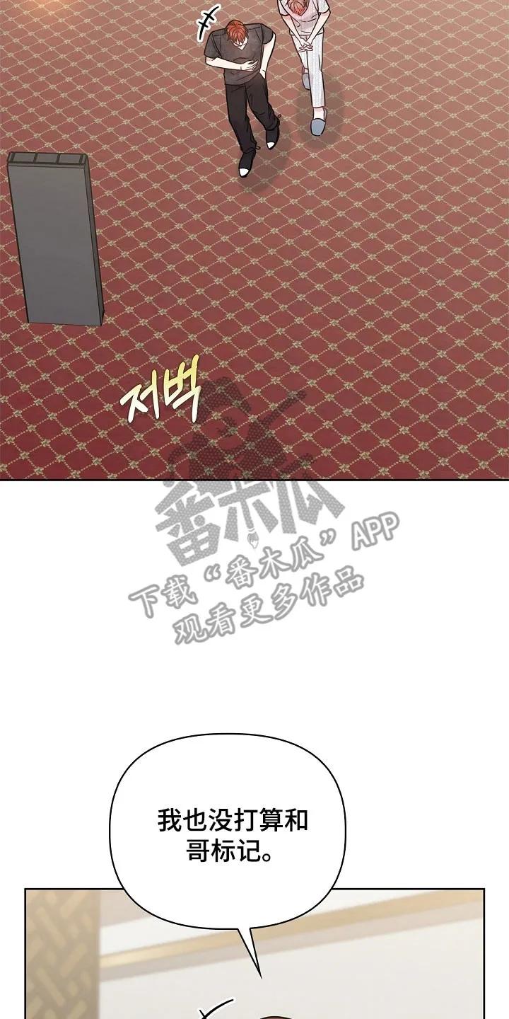 能力伪装者 第133章：后背视线 第10页