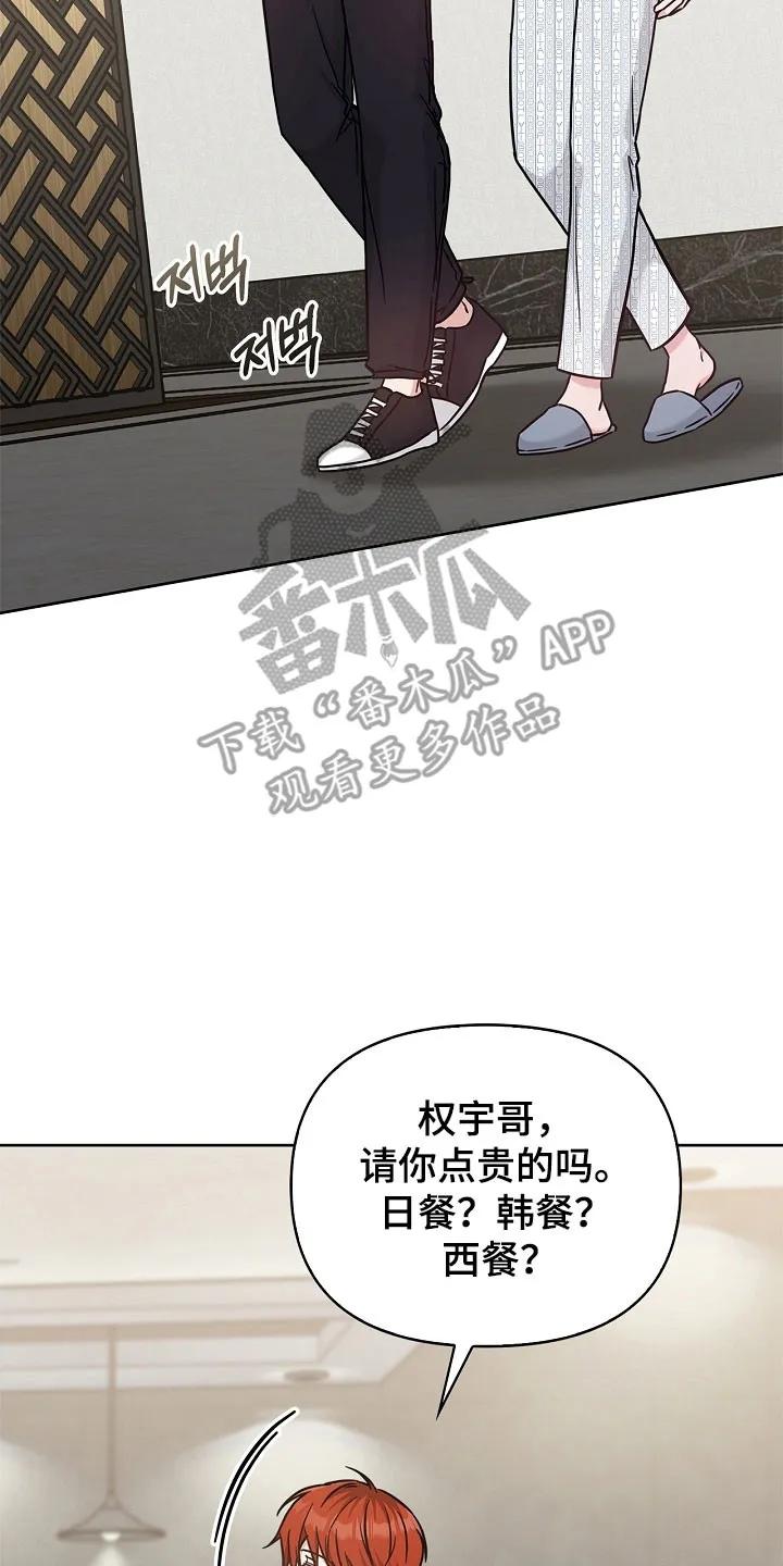 能力伪装者 第133章：后背视线 第18页