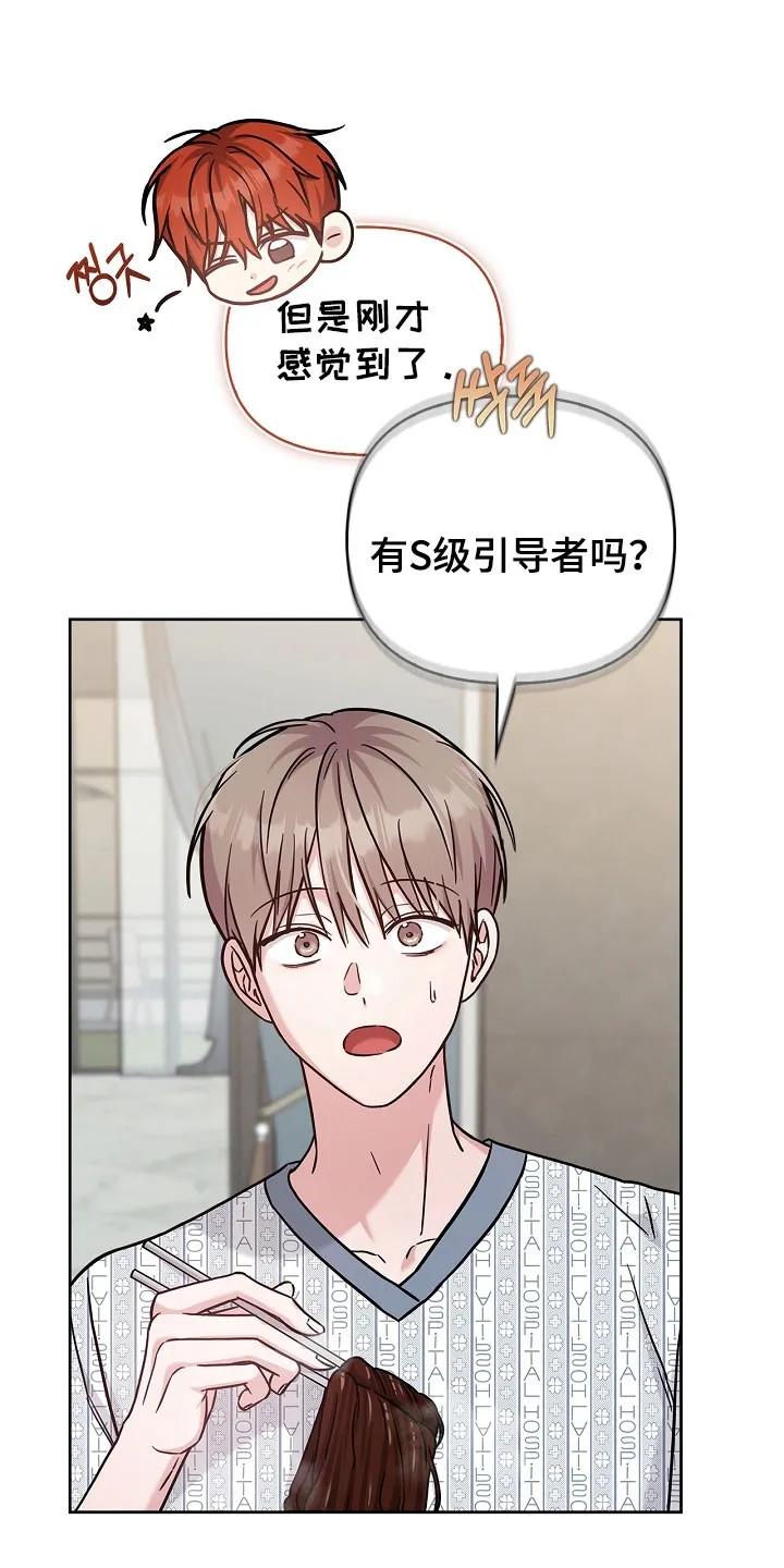 能力伪装者 第133章：后背视线 第32页