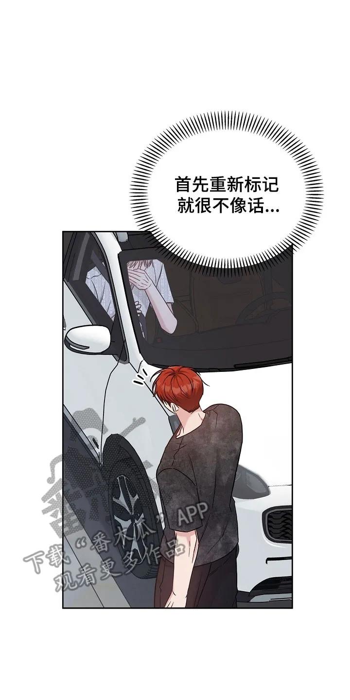 能力伪装者 第133章：后背视线 第2页