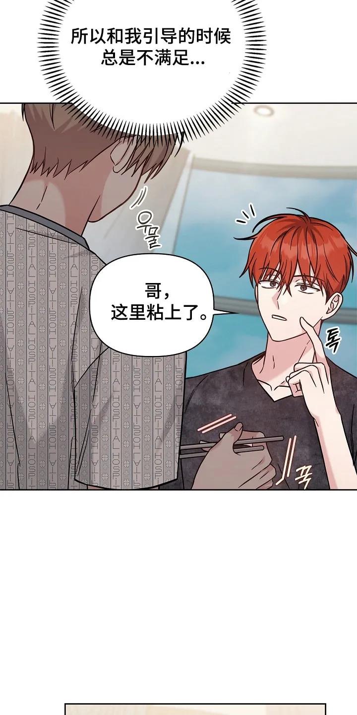能力伪装者 第133章：后背视线 第36页