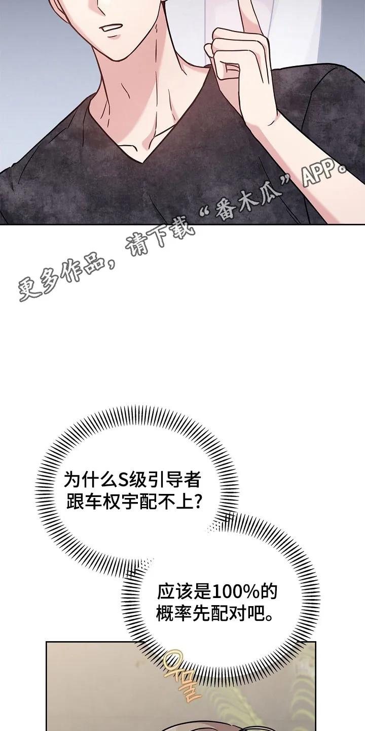 能力伪装者 第133章：后背视线 第34页
