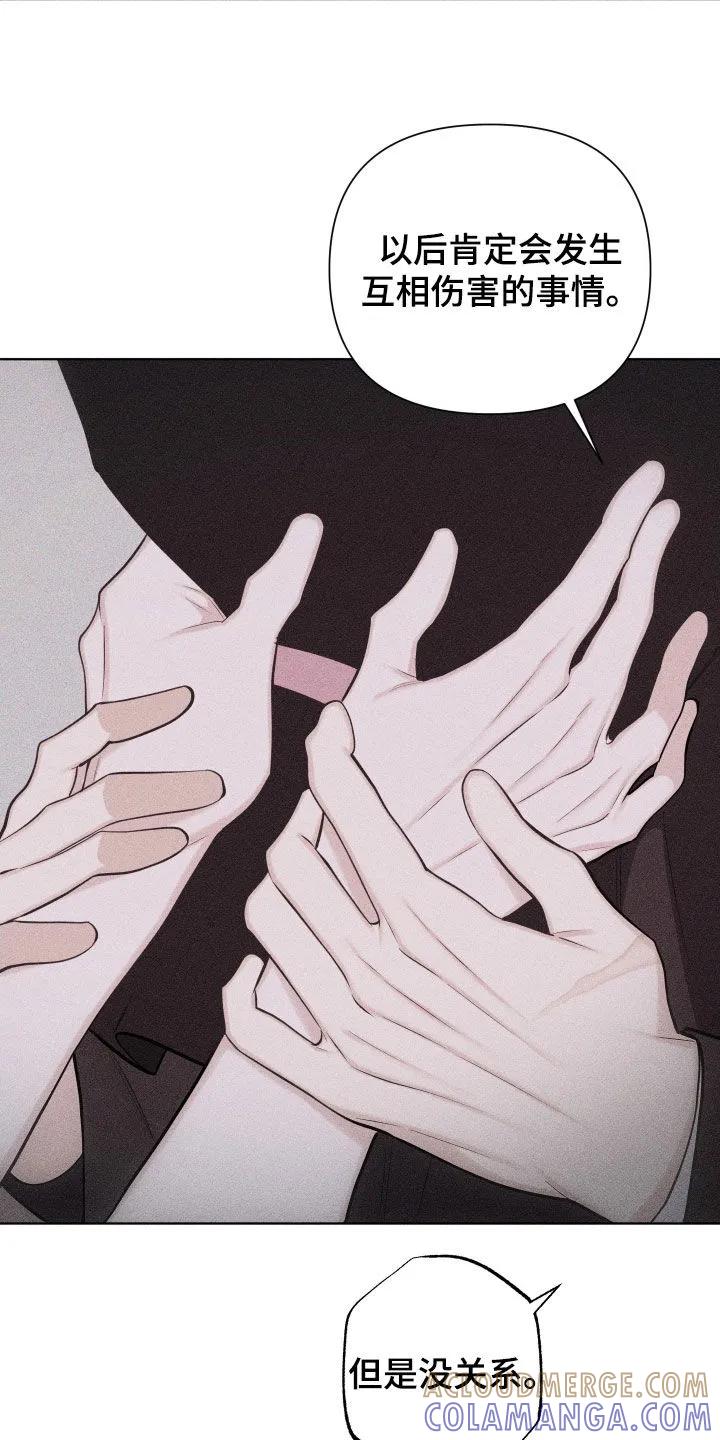 《瓷器》第133章：【第三季】不走也行 第13页